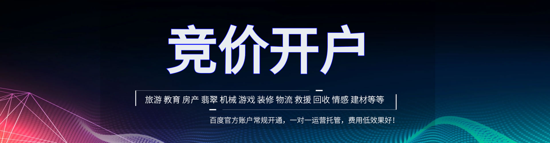 海口百度代理开户